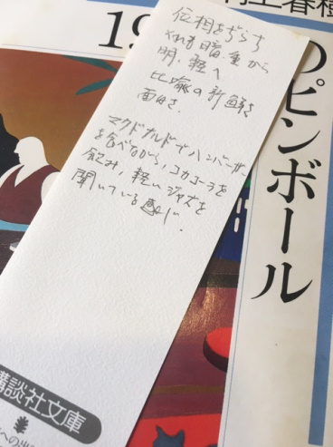 1973年のピンボールの感想。