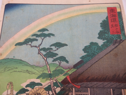 ジム・ジャームッシュの虹と浮世絵の中の虹