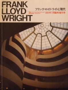 建築雑誌｜a+u建築と都市1981 7月号臨時増刊　特集　フランク・ロイド・ライトと現代