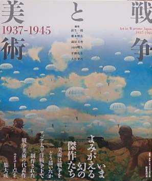 戦争と美術１９３７−１９４５｜美術