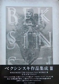 ベクシンスキ作品集成Ⅲ｜アート・美術