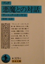 読み終わった文庫本の買取は大阪の古書象々におまかせください！