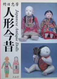 人形、人形に関する古本の買取は大阪の古書象々におまかせ下さい！