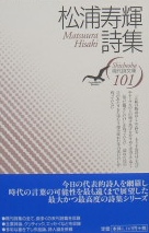 戦前の詩集、詩雑誌〜現代詩文庫に関する古本の買取おまかせ下さい