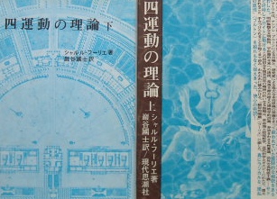 空想的社会主義