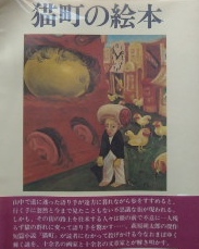 大阪・京都・奈良〜画集や絵本や図録の買取は古書象々へ