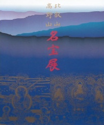大阪・京都・奈良〜仏教に関する美術品・古典籍の査定・買取します