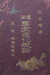 大阪・京都・奈良〜古書象々は、とにかく、明治・大正・昭和戦前の本を探しております。