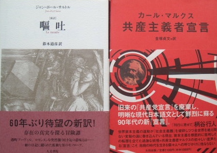 マルクス サルトル