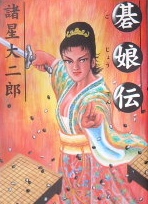 大阪・京都・奈良〜漫画・マンガ・まんがの買取