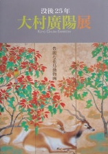 明治・大正〜近代の日本画に関する資料の買取 | 古本・版画・骨董の 