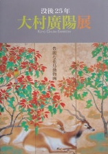 明治・大正〜近代の日本画に関する資料の買取