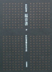 福音書