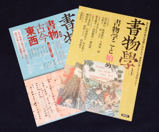 書物学