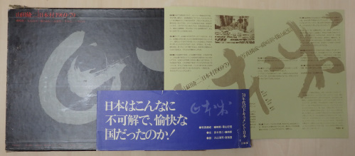 日本村１９６９−１９７９とポール・ケアホルム