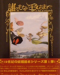 １９世紀の妖精絵本シリーズ〜誰でもない王女さま｜外国絵本・翻訳絵本