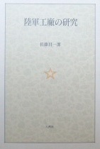 歴史書・近代史