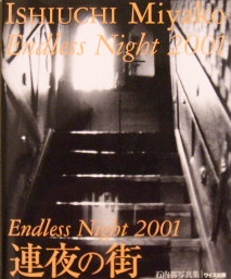 石内都写真集　Endless Night 2001 連夜の街｜アート・写真