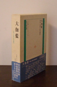 J・K　ユイスマンス　大伽藍ー神秘と荘厳の聖堂讃歌｜文学・美術