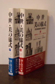 中世　美の様式ーキリスト教美術の展開ー建築・彫刻・工芸