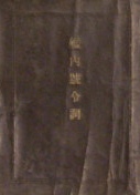 艦内號令詞｜海軍・軍隊生活資料