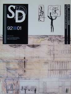 SD 1992　1月号　特集　カルロ・スカルパ図面集｜建築雑誌