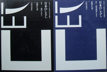 日本のしるし　伝承デザイン資料集成　商家・諸職編　全４巻｜デザイン書