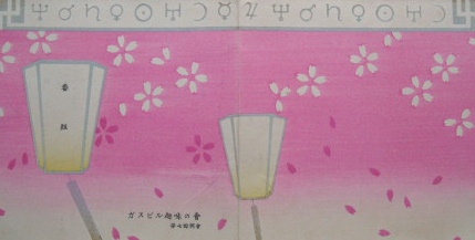 ガスビル趣味の會〜第七十四回例会番組表｜戦前大阪資料・演芸資料