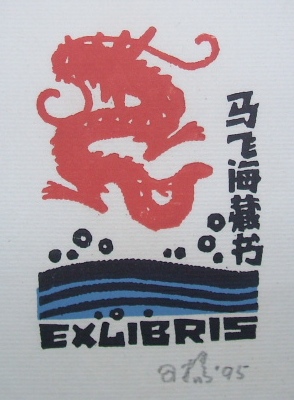 中国版画