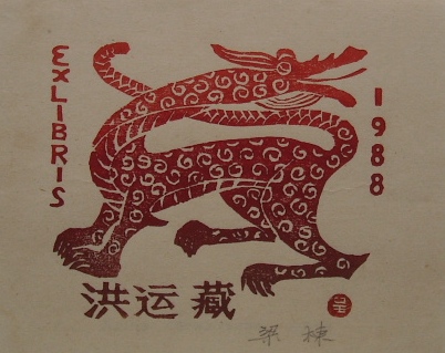 中国版画