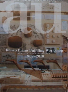 a+u建築と都市 2010 5月臨時増刊　レンゾ・ピアノ　ビルディング・ワークショップ｜建築雑誌