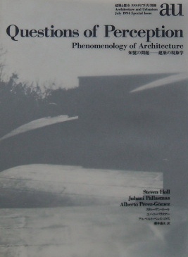 a+u建築と都市 1994 7月号別冊　知覚の問題ー建築の現象学｜建築雑誌