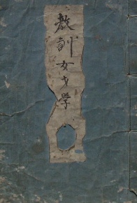 渓斎 英泉
