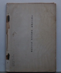 支那古美術展覧会