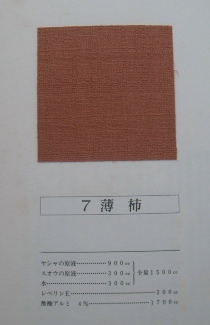 薄柿