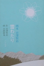 宮沢賢治