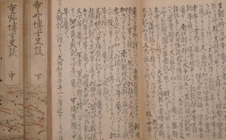 写本　文書