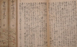 写本　文書