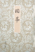 美術雑誌