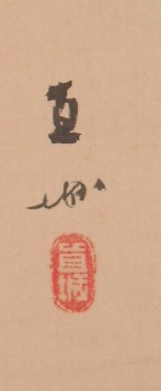 深田直城