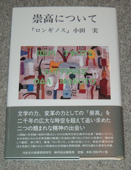 偽ロンギノス
