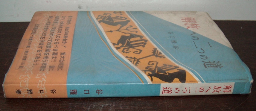 谷口雅春