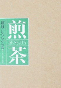 煎茶　道具としつらいの知識｜茶道・美術・工芸