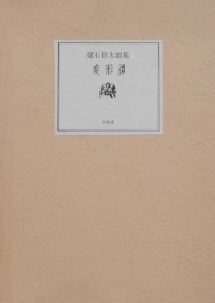 建石修志