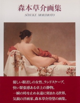 森本草介