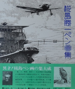 椛島勝一