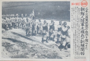 同盟ニュース昭和１３年　朝鮮人陸軍志願兵の訓練開始｜写真・戦争資料
