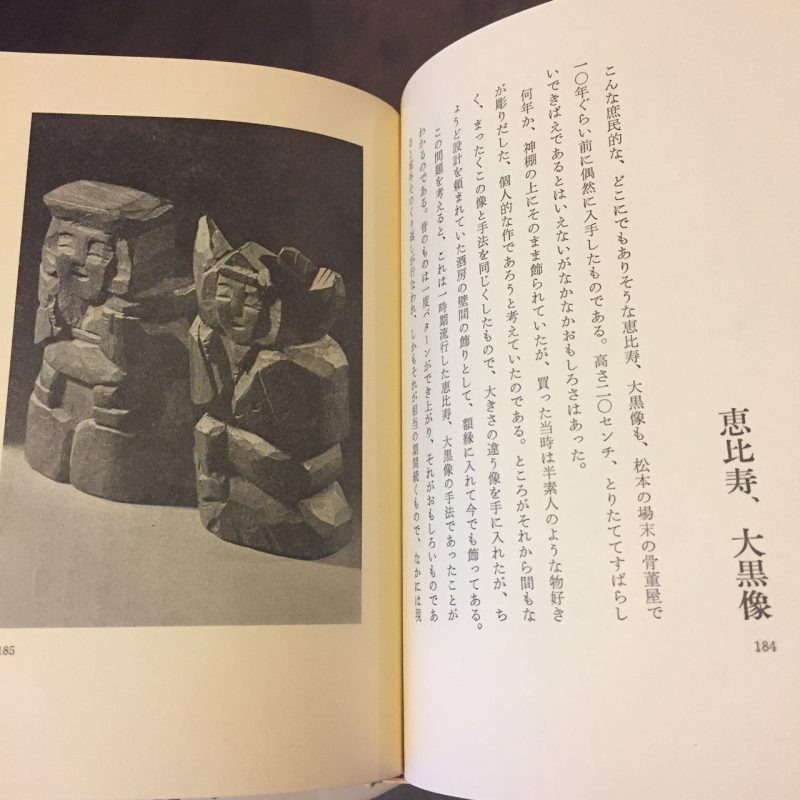 池田三四郎 木の民芸・石の民芸・金の民芸 3冊セット ｜ 民芸