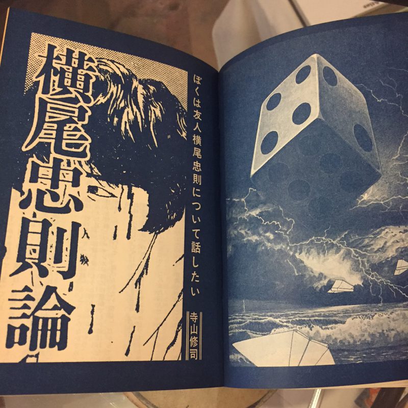 書を捨てよ、町へ出よう 正続2冊セット 寺山修司｜ 評論・詩集