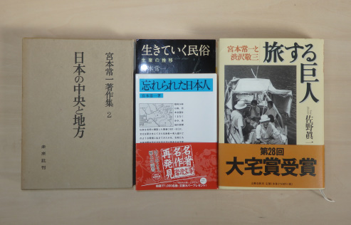 宮本常一　民俗学の本買い取ります